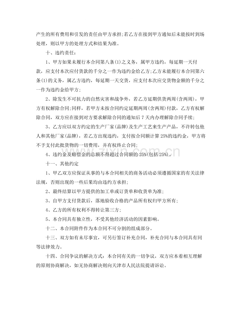 石板材购销合同.docx_第3页