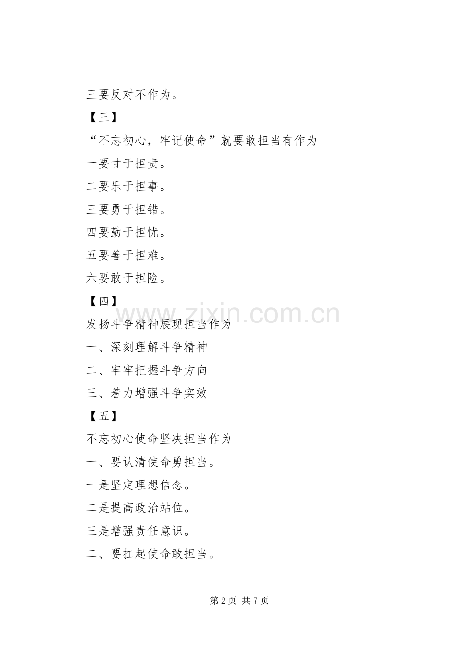 专题五：“担当作为”专题研讨发言标题提纲(15套).docx_第2页