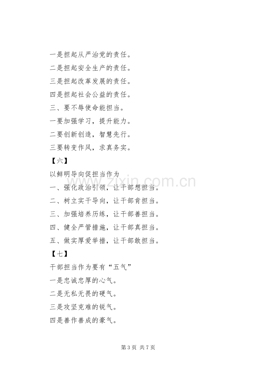 专题五：“担当作为”专题研讨发言标题提纲(15套).docx_第3页