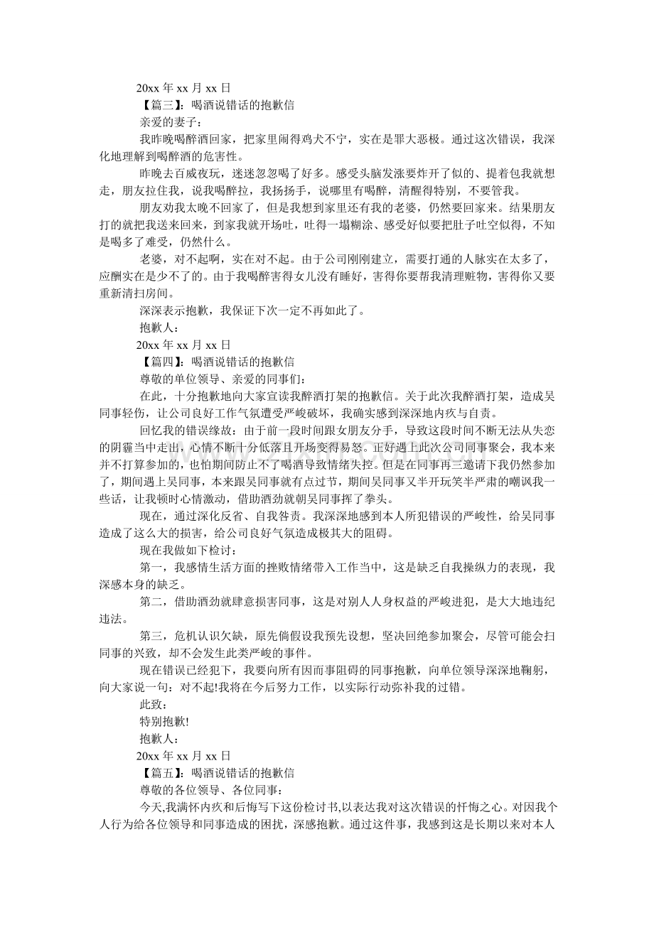 怎么写ۥ喝酒说错话的道歉信.doc_第2页