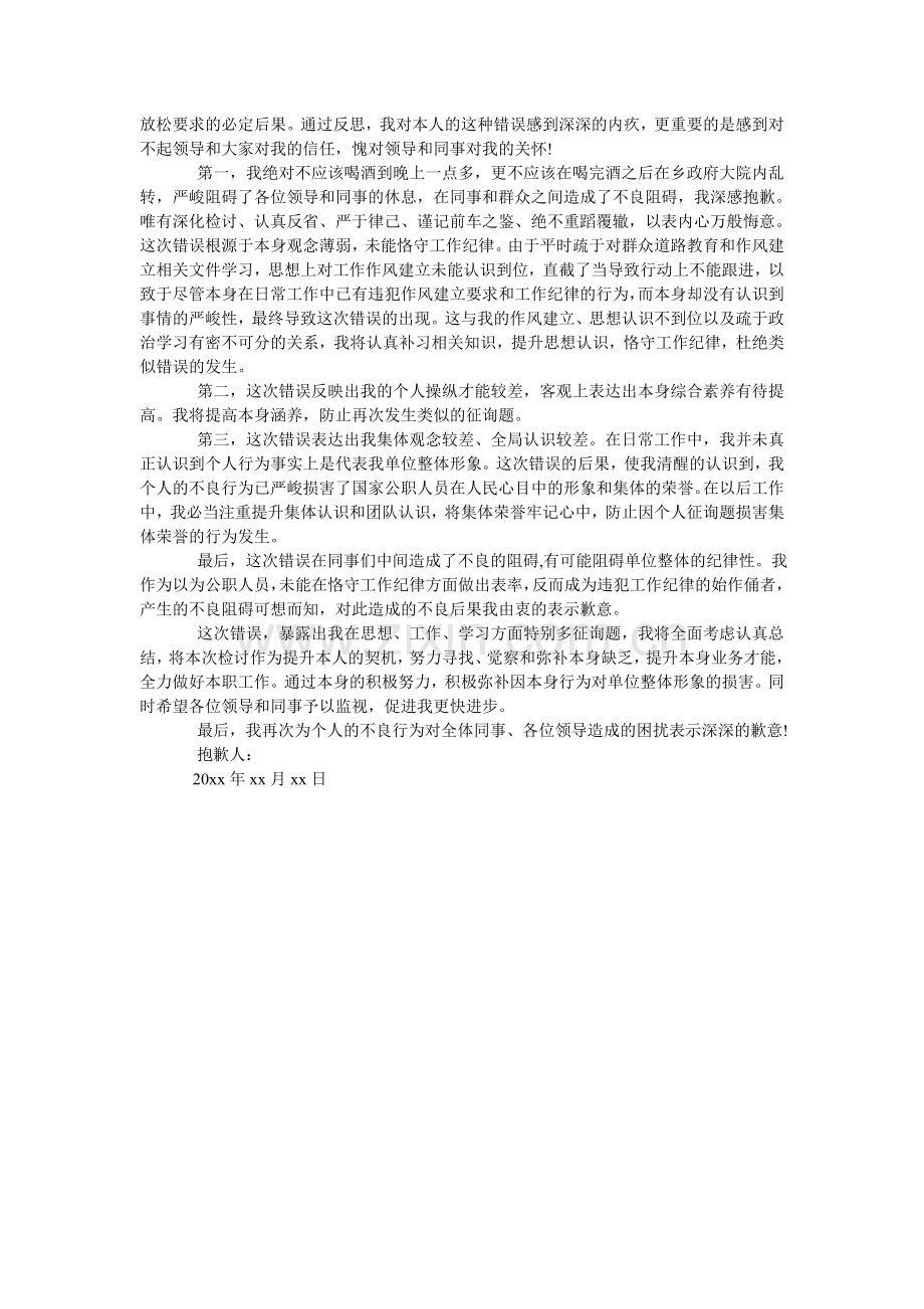 怎么写ۥ喝酒说错话的道歉信.doc_第3页