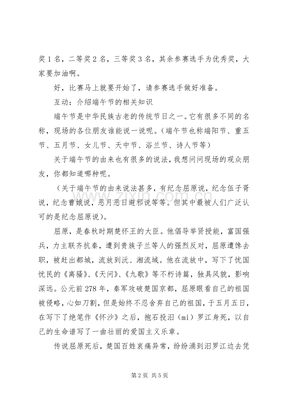 福利院端午节活动主持词范本.docx_第2页