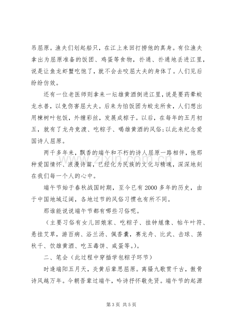 福利院端午节活动主持词范本.docx_第3页