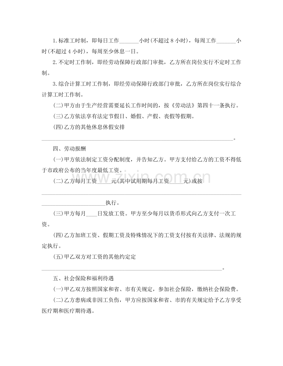 关于深圳劳动合同范本2.docx_第2页