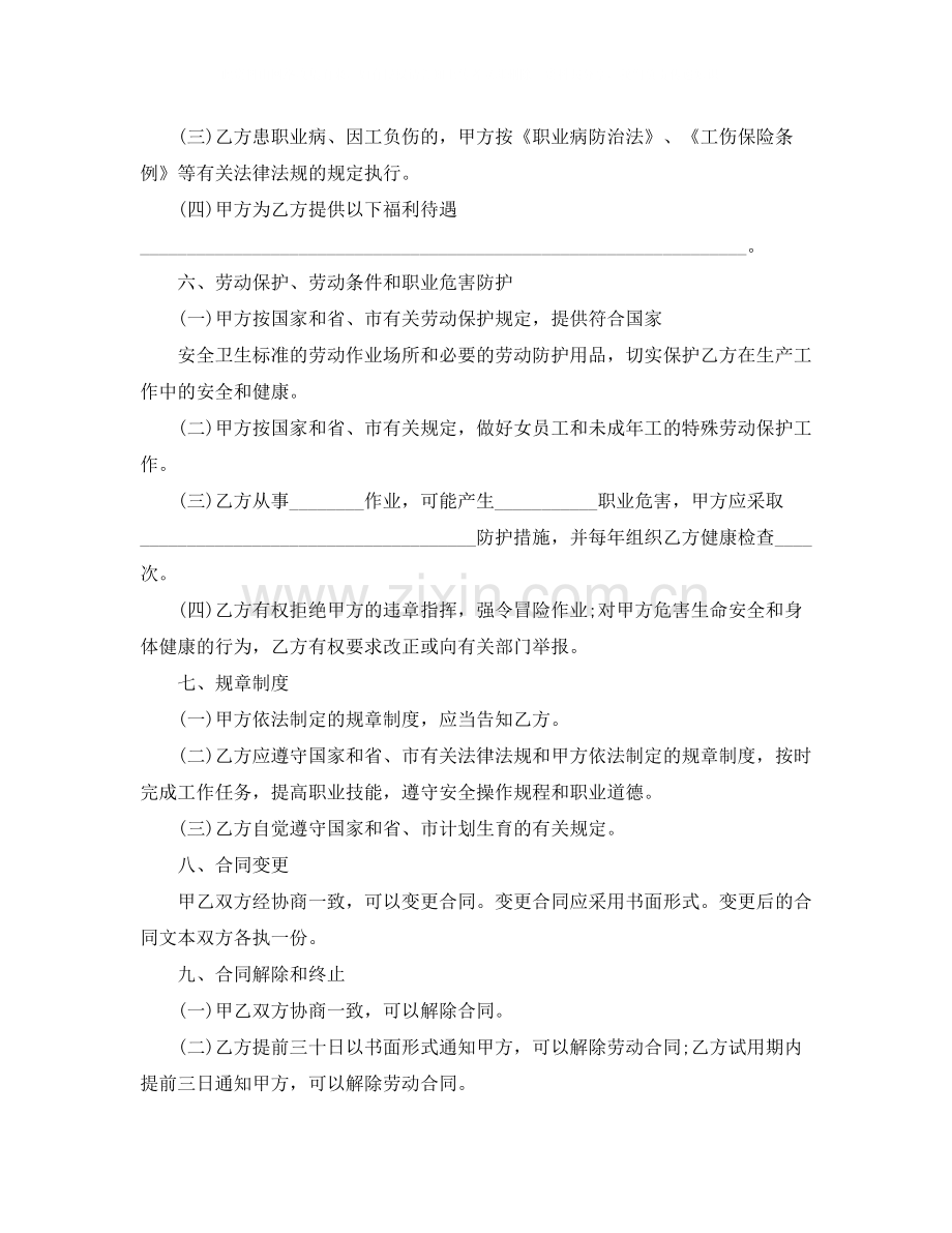 关于深圳劳动合同范本2.docx_第3页