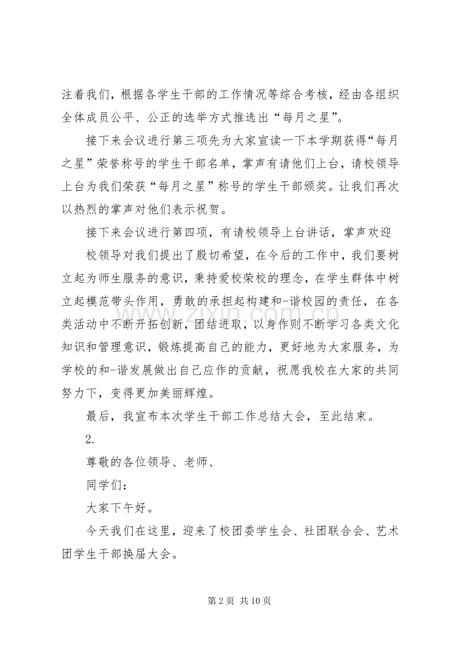 干部会议主持稿3篇.docx_第2页