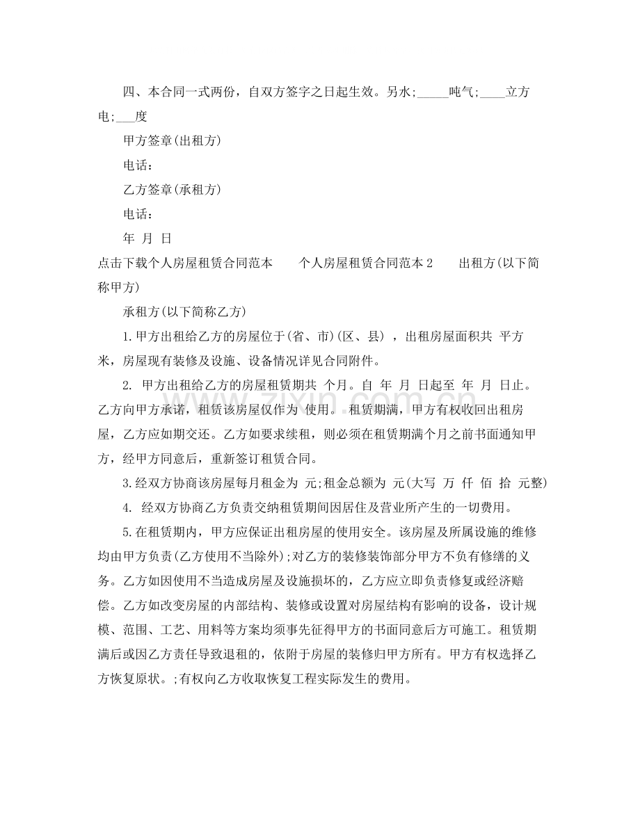 简单个人房屋租赁合同范本的下载.docx_第2页