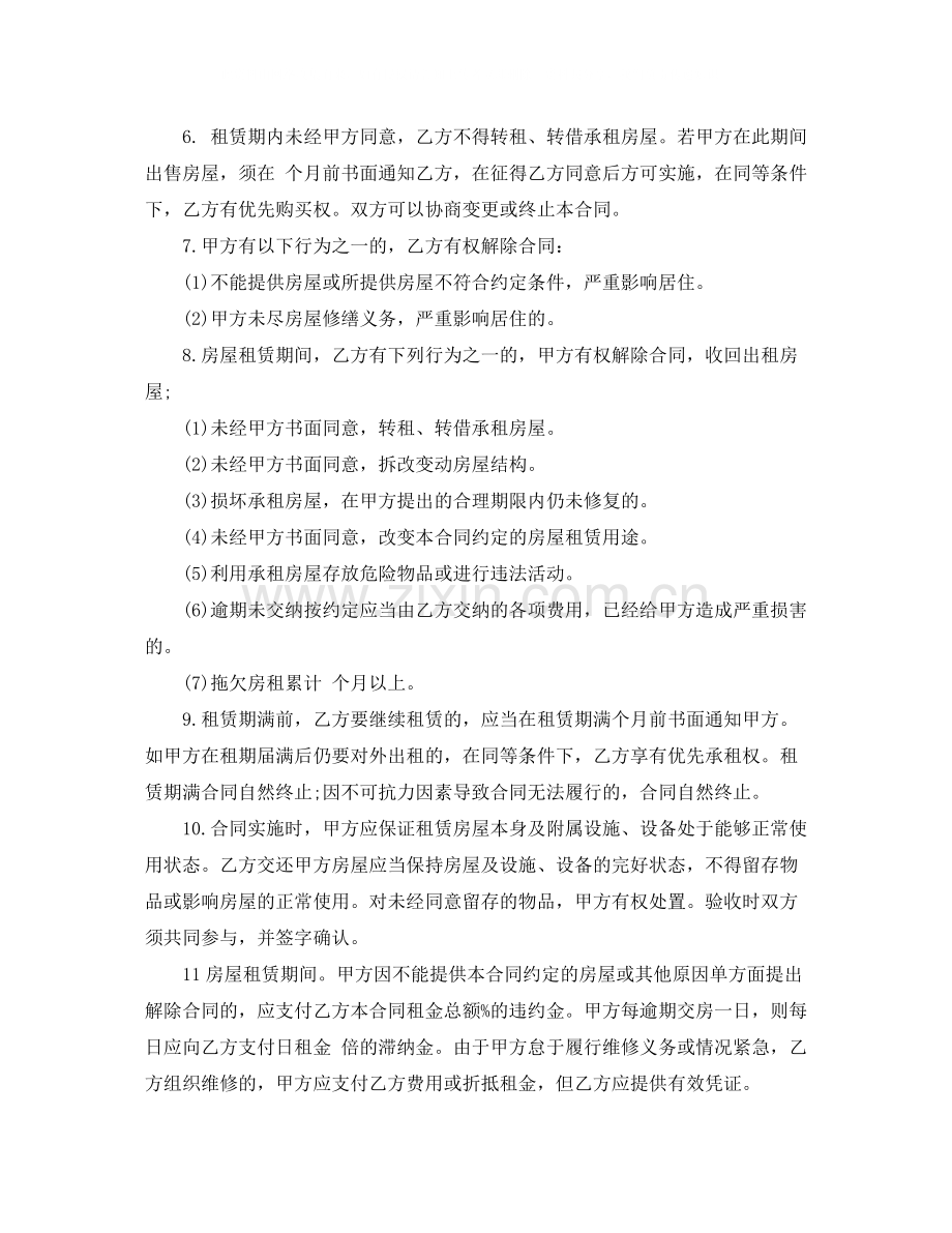 简单个人房屋租赁合同范本的下载.docx_第3页