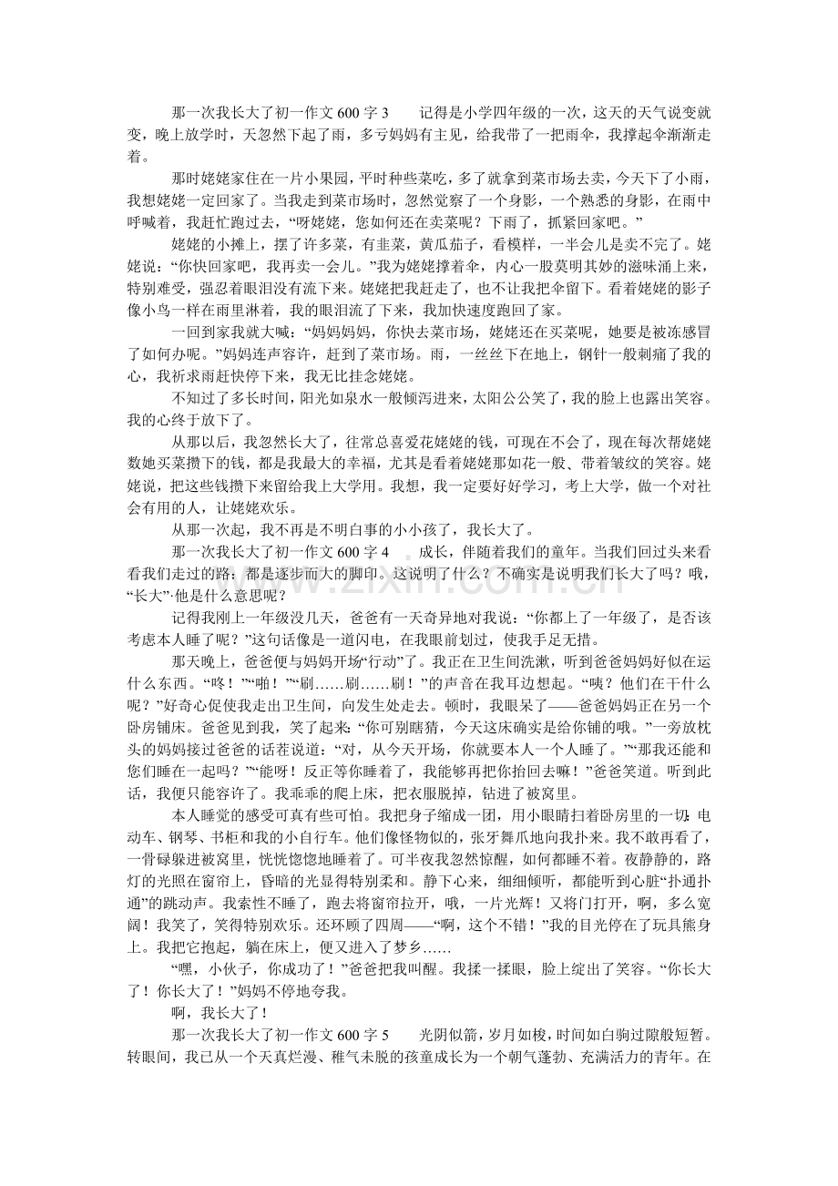 那一次我长大了初一作文600字.doc_第2页