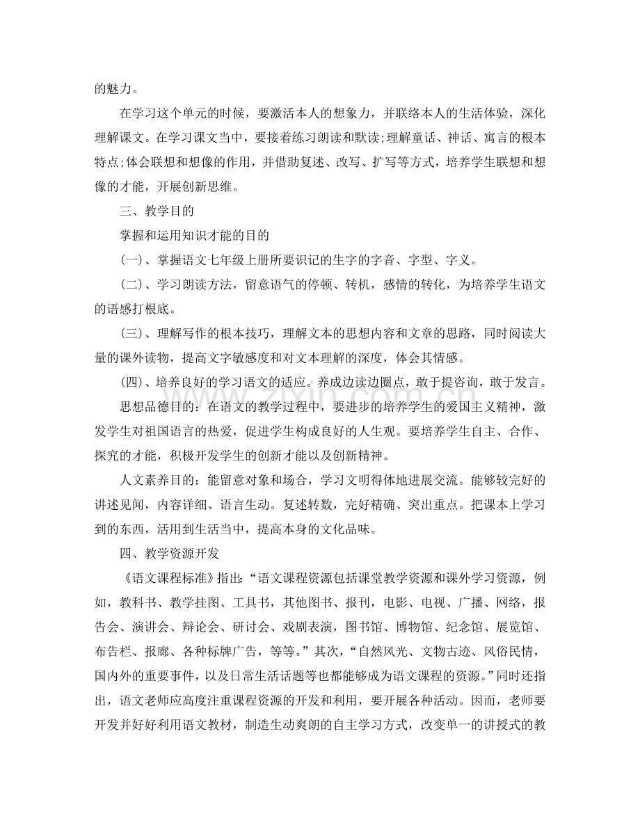 七年级语文教参考计划.doc_第2页