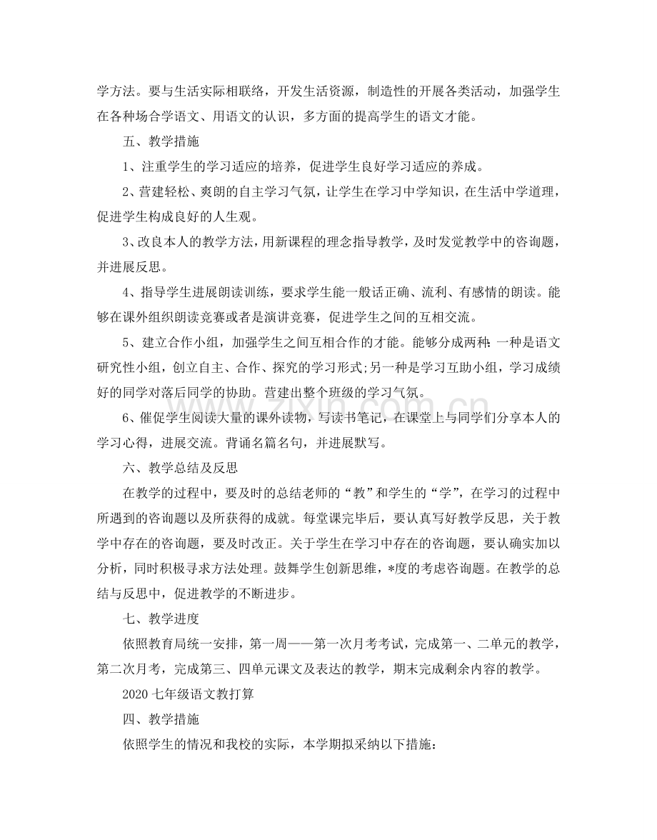 七年级语文教参考计划.doc_第3页