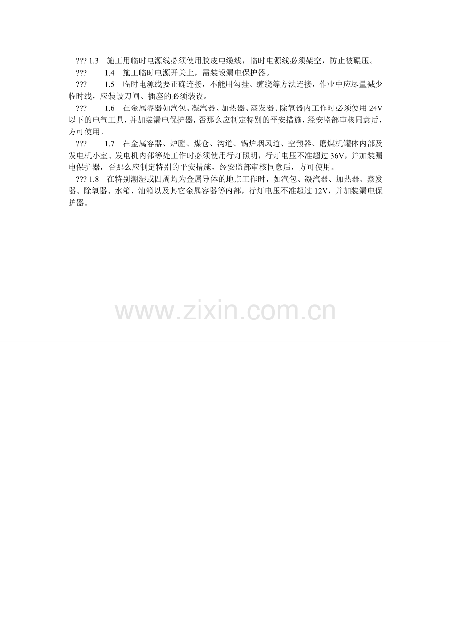 汽轮机组大修安全管理规定.doc_第3页