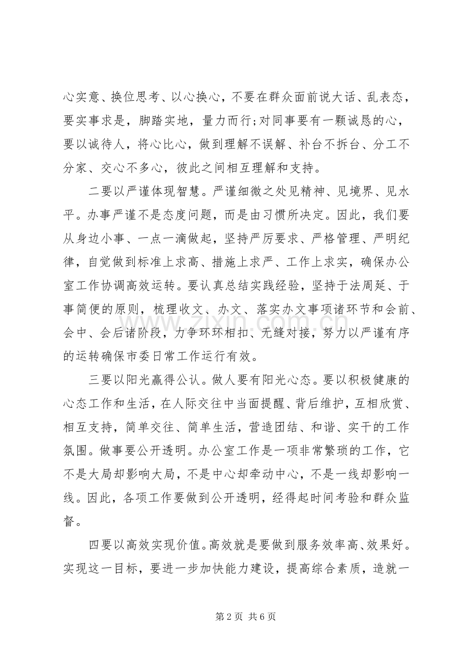 市委办公室党员干部参加第二批主题教育心得体会交流发言稿 (2).docx_第2页