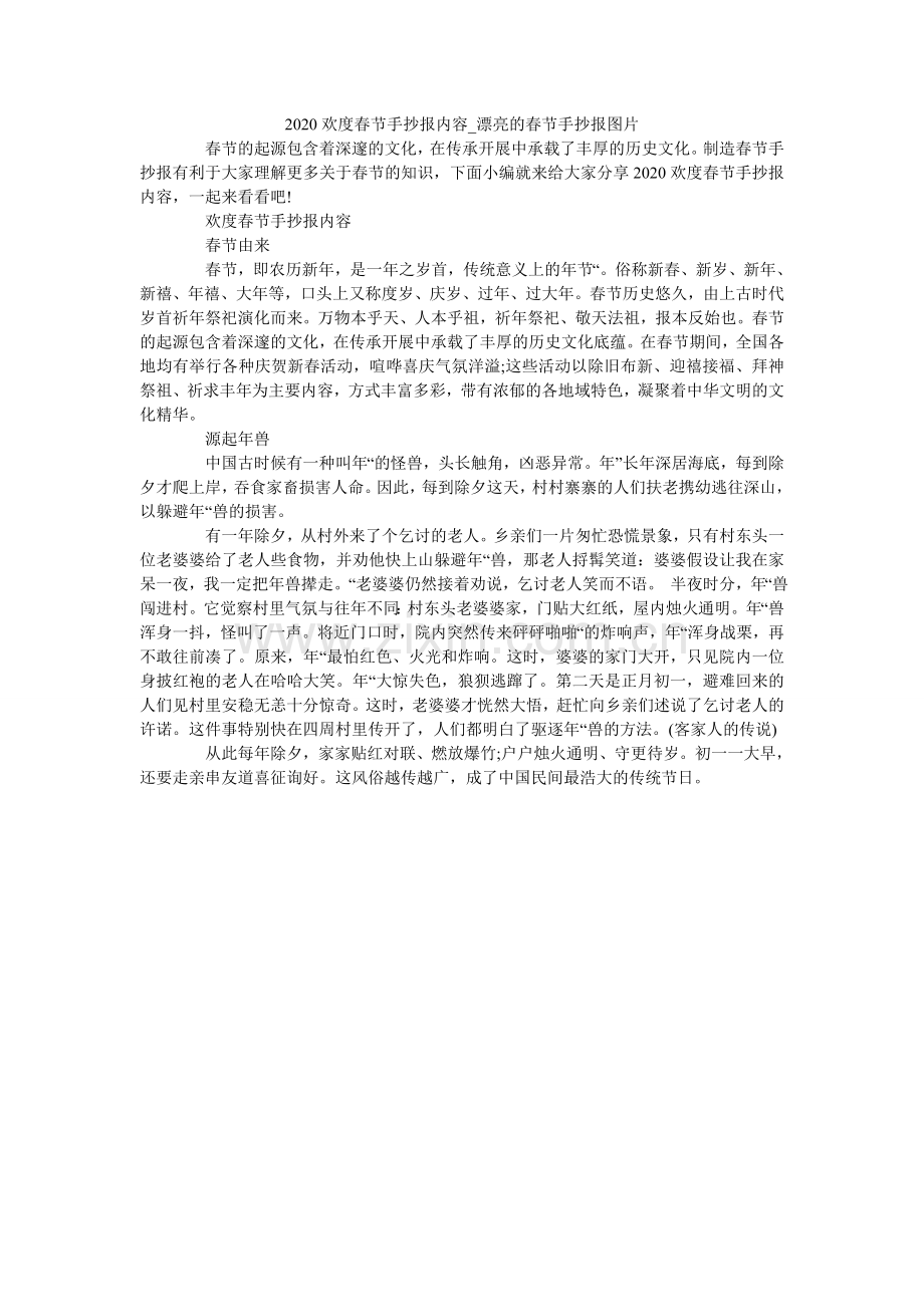 欢度春ۥ节手抄报内容_漂亮的春节手抄报图片.doc_第1页