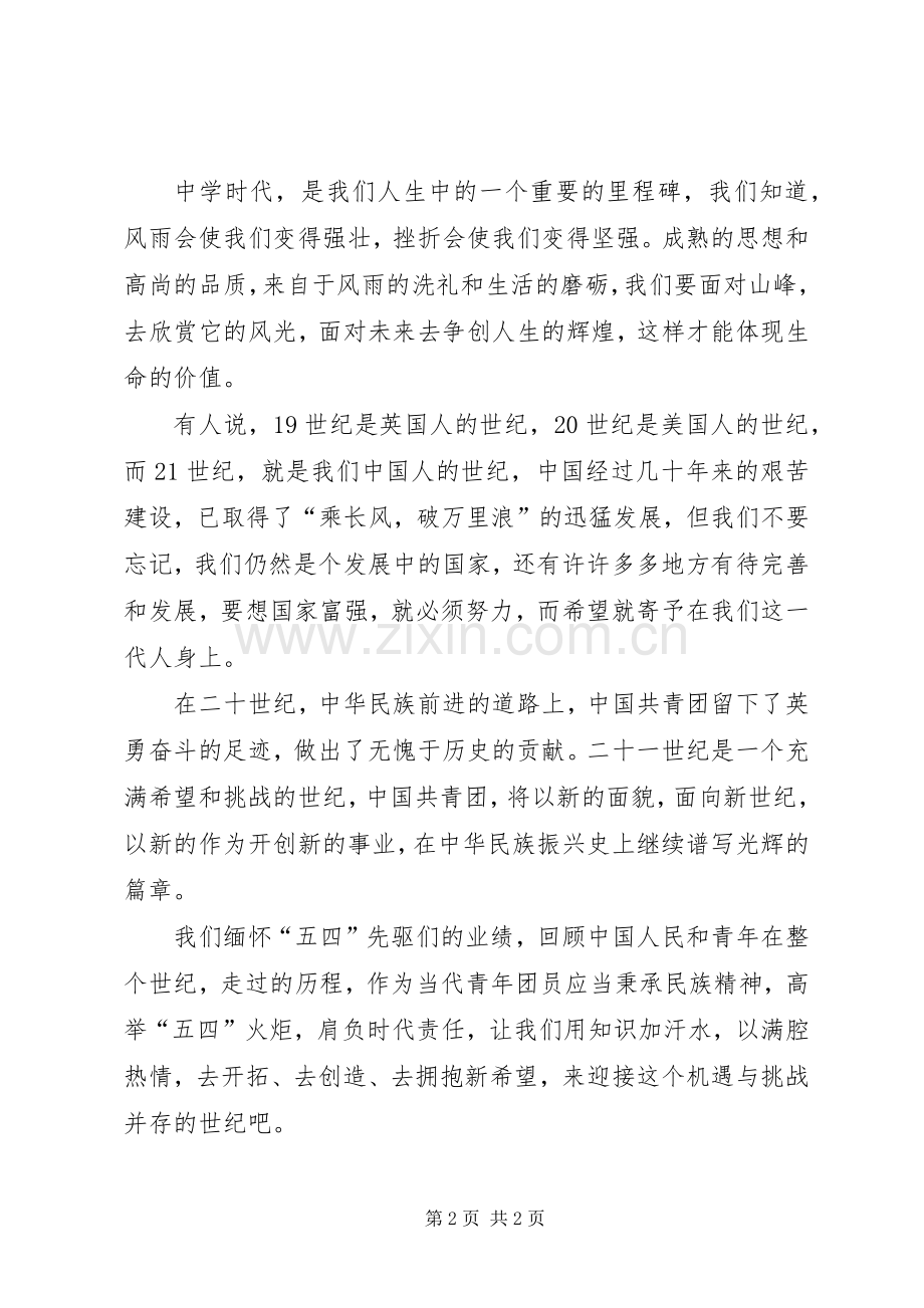 青春火炬精彩演讲稿.docx_第2页