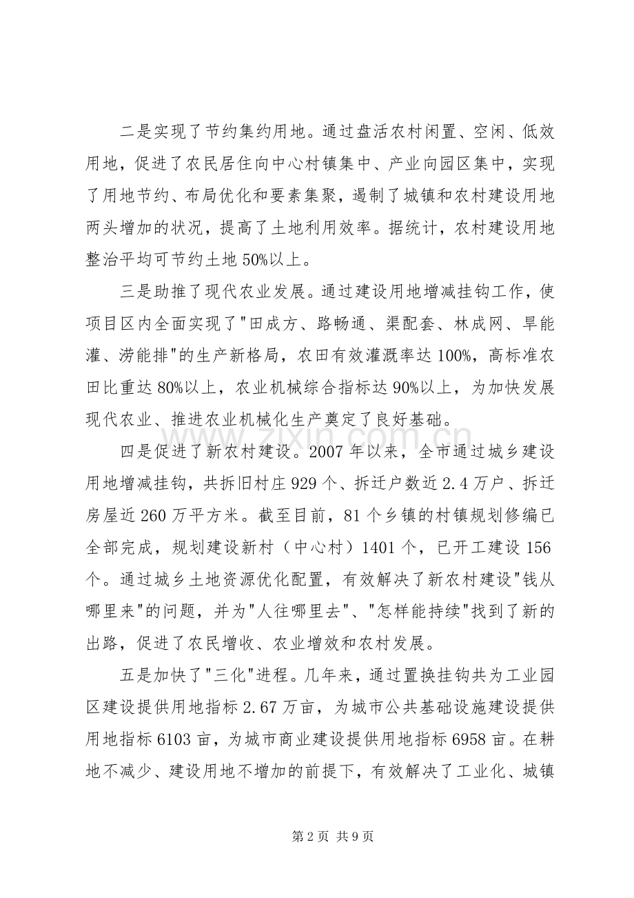 市长在土地置换表彰会讲话.docx_第2页