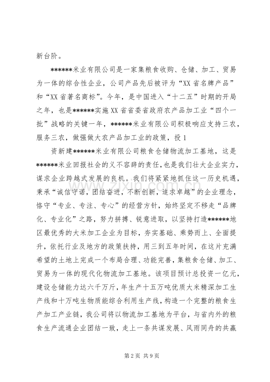 第一篇：奠基仪式演讲致辞.docx_第2页