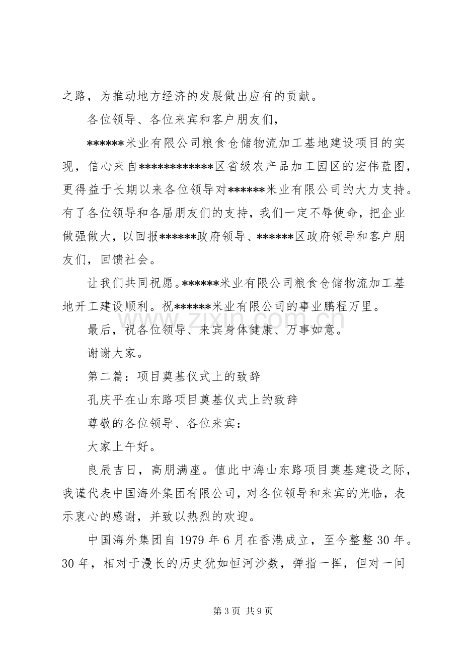 第一篇：奠基仪式演讲致辞.docx_第3页