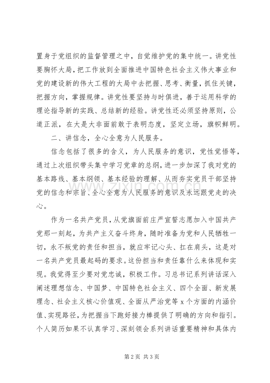 公司讲政治有信念研讨发言.docx_第2页