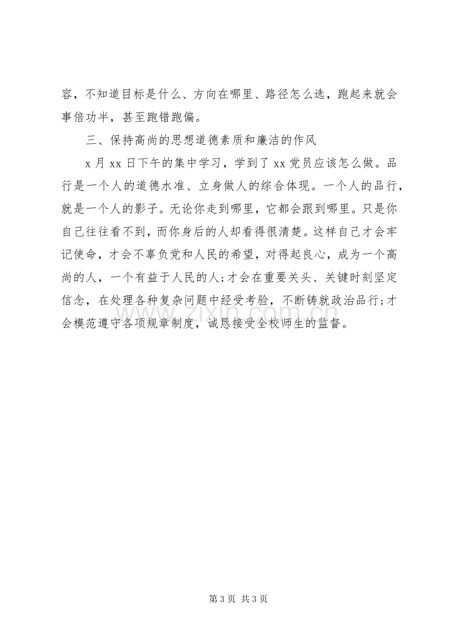 公司讲政治有信念研讨发言.docx_第3页