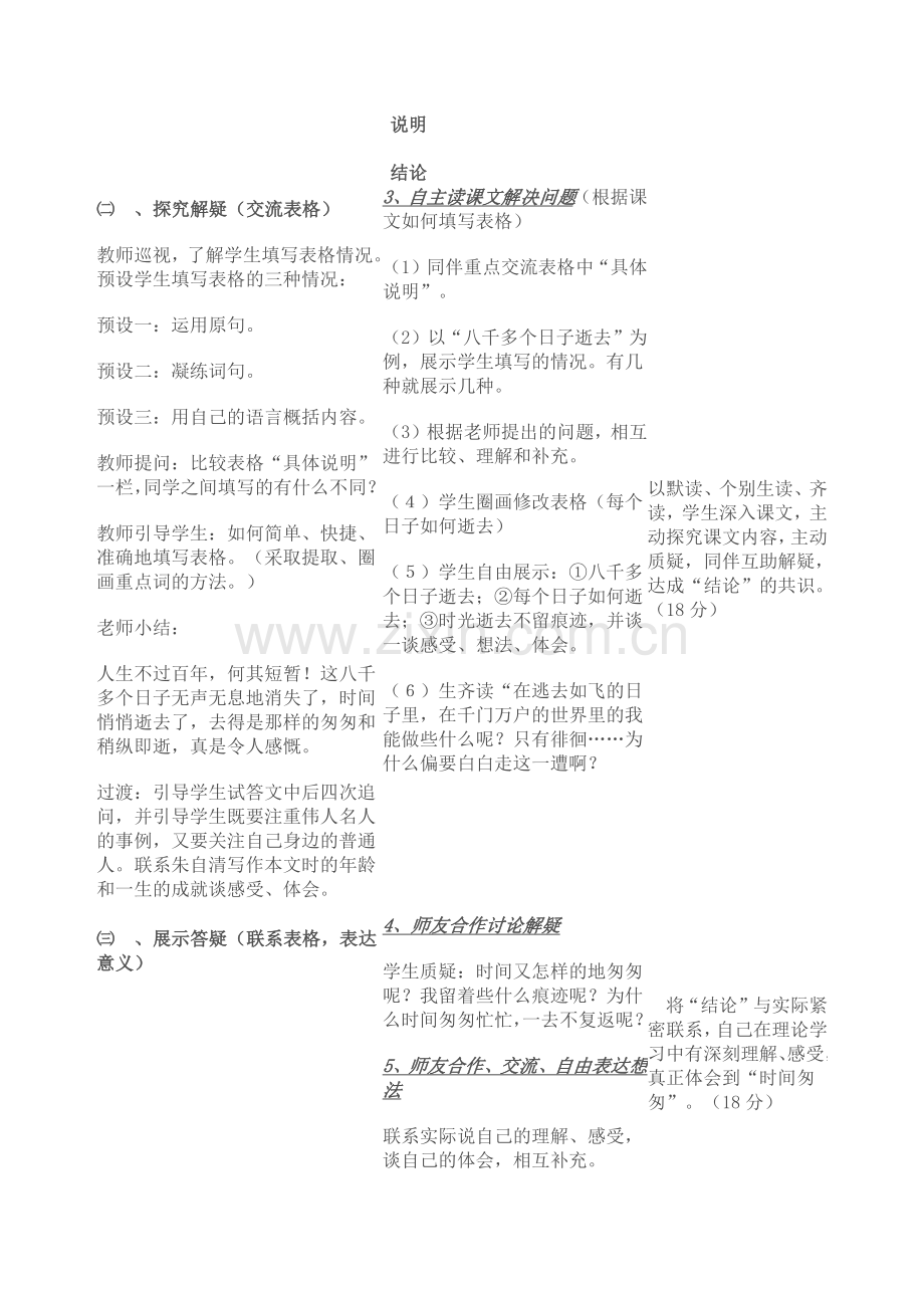 《匆匆》教学设计与反思.docx_第2页