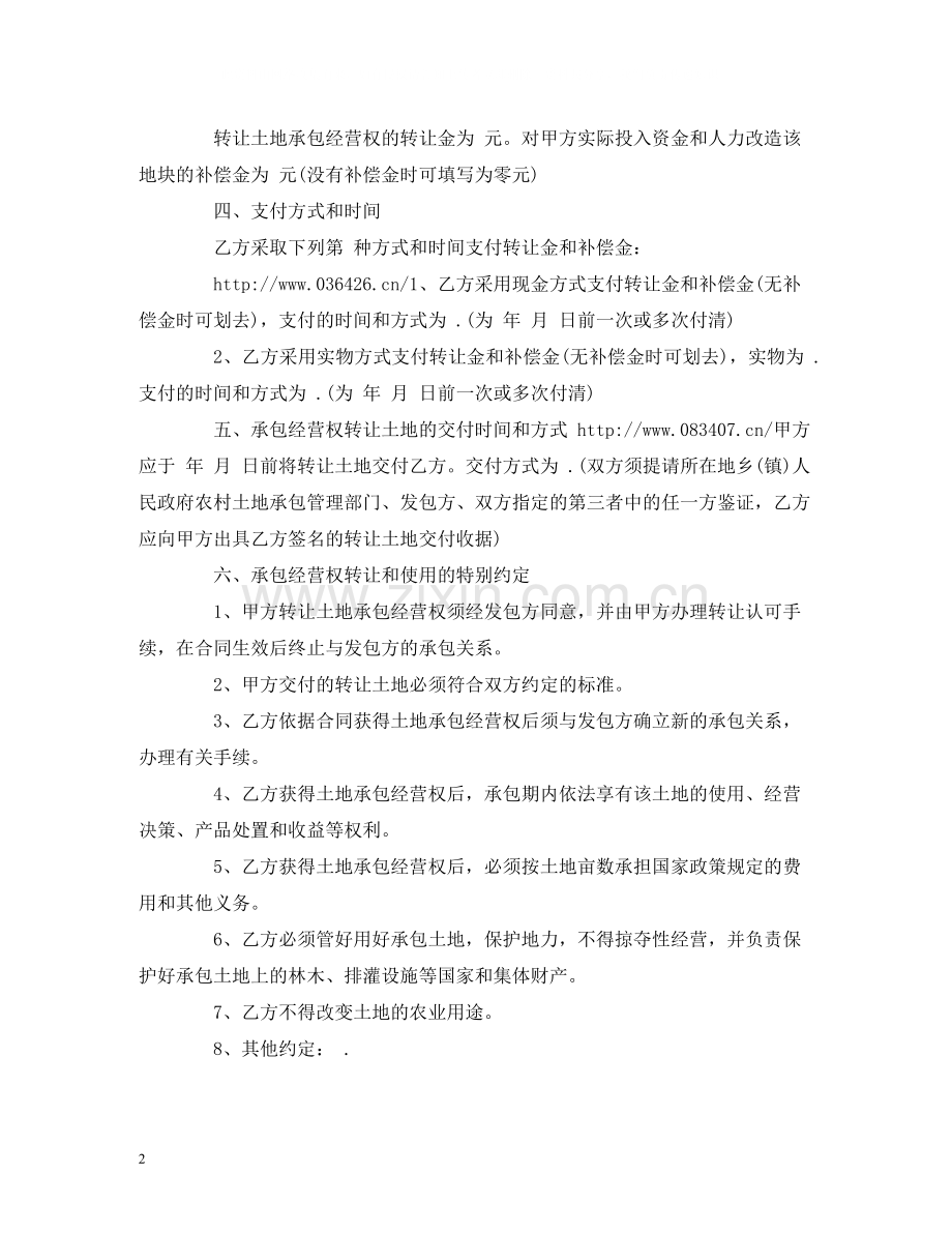 土地流转合同协议书范本2).docx_第2页