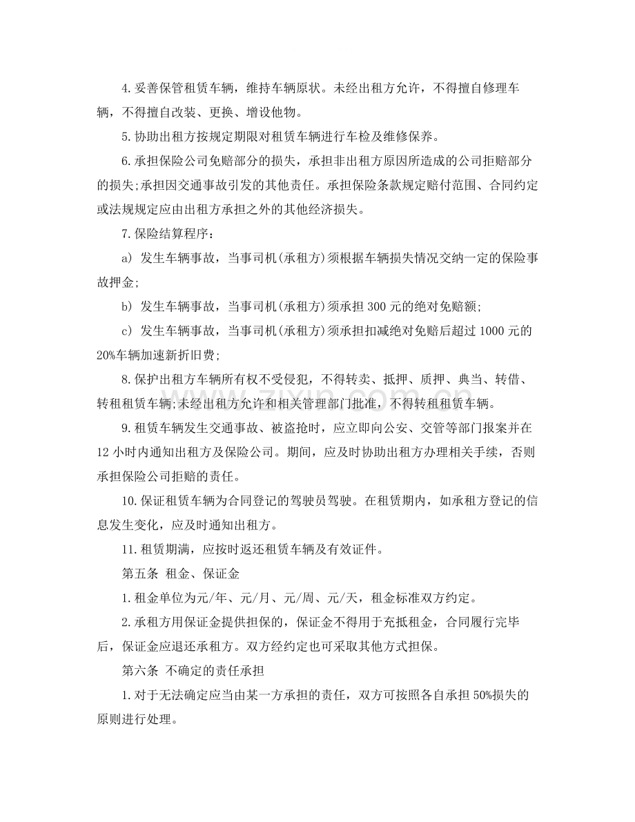 北京市汽车租赁合同协议书.docx_第2页