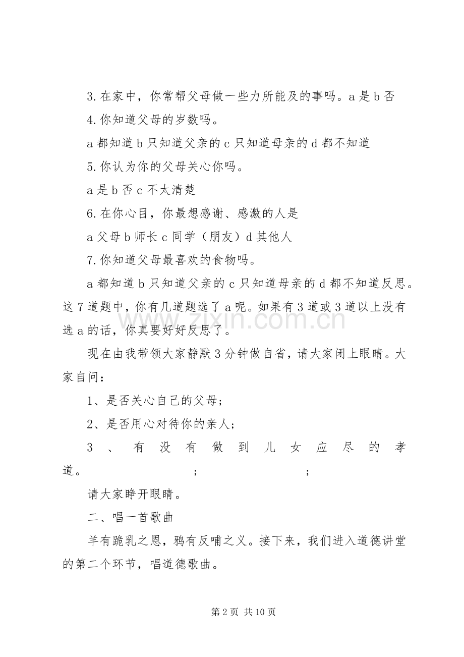 孝敬主题道德讲堂主持稿(2).docx_第2页