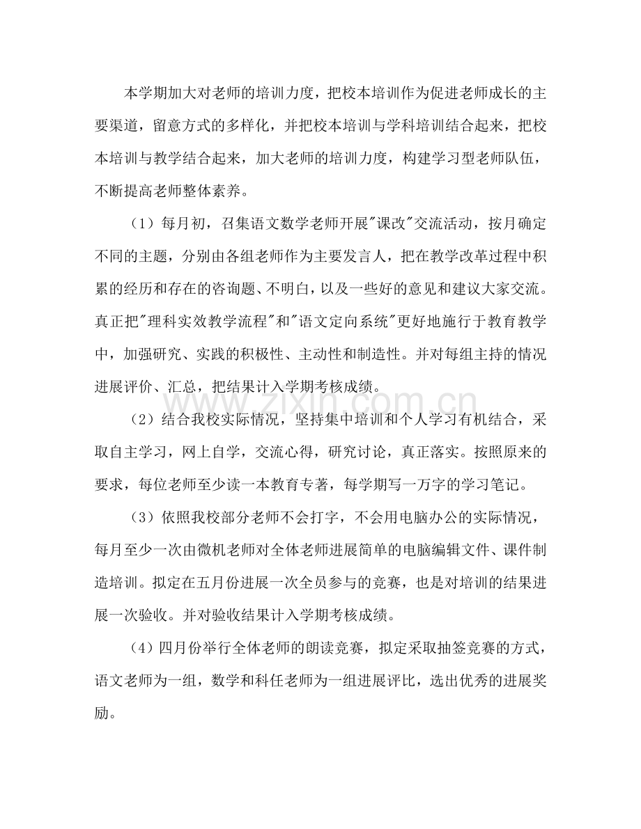 教导处第二学期工作参考计划范文.doc_第2页