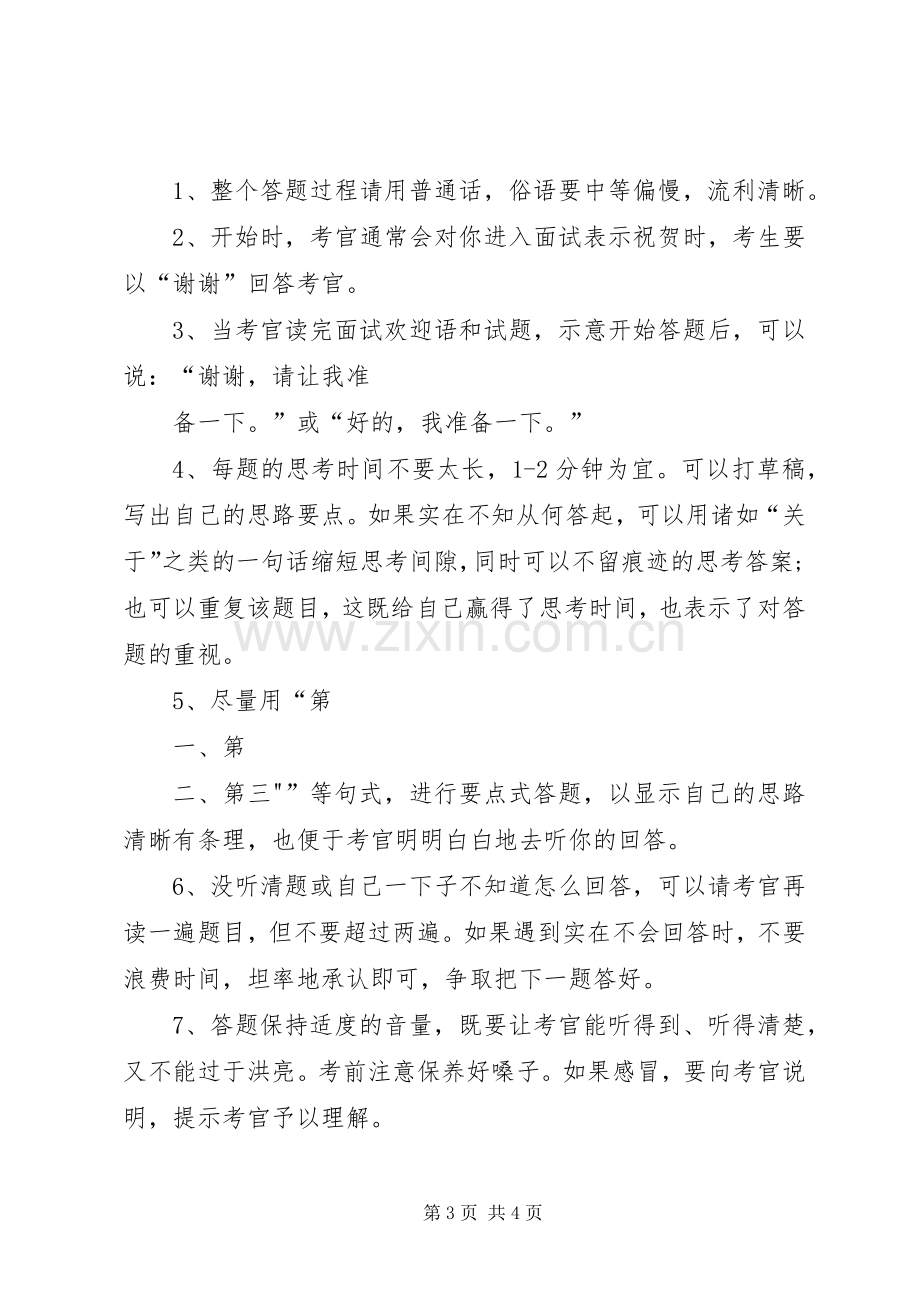 20XX年五四青年节优秀团干倡议书发言(4).docx_第3页