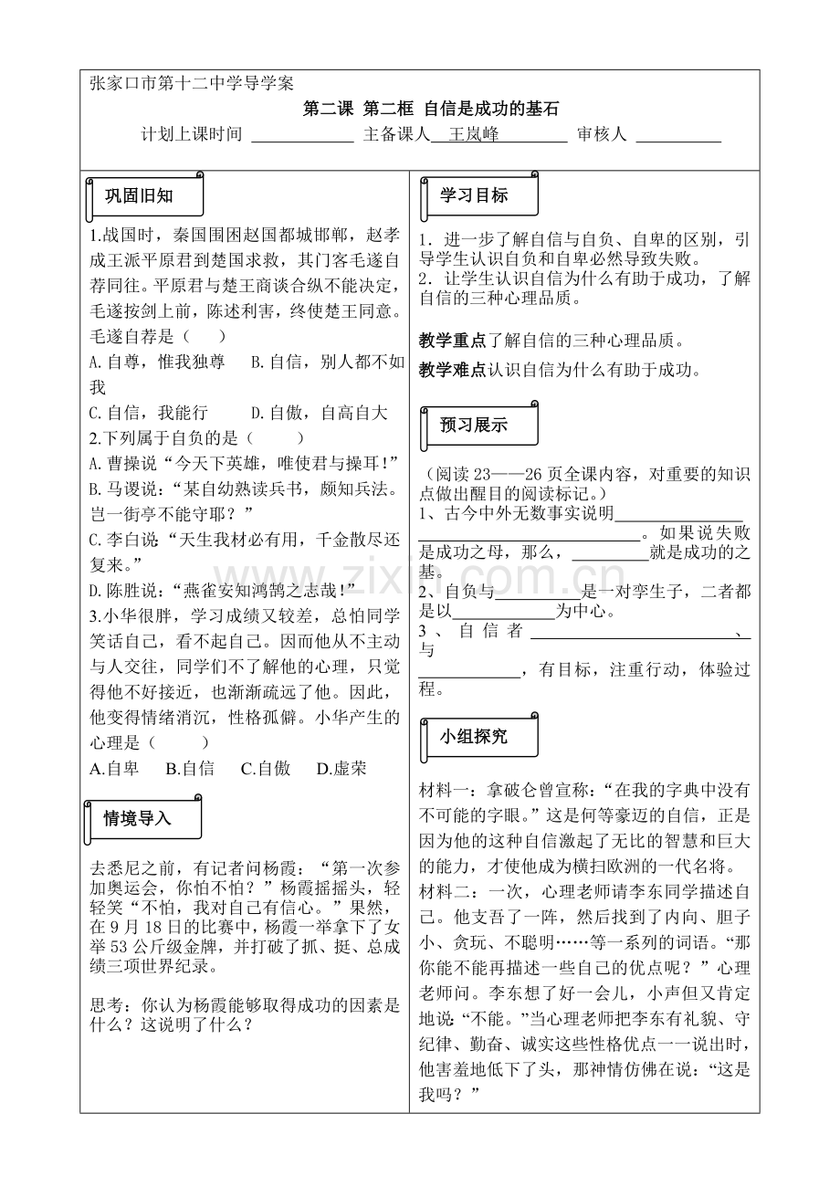 第二课+第二框+自信是成功的基石).doc_第1页