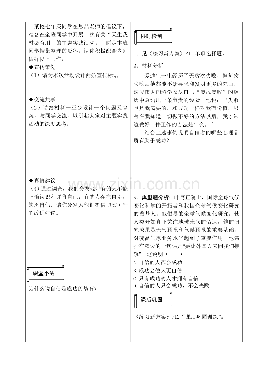 第二课+第二框+自信是成功的基石).doc_第2页