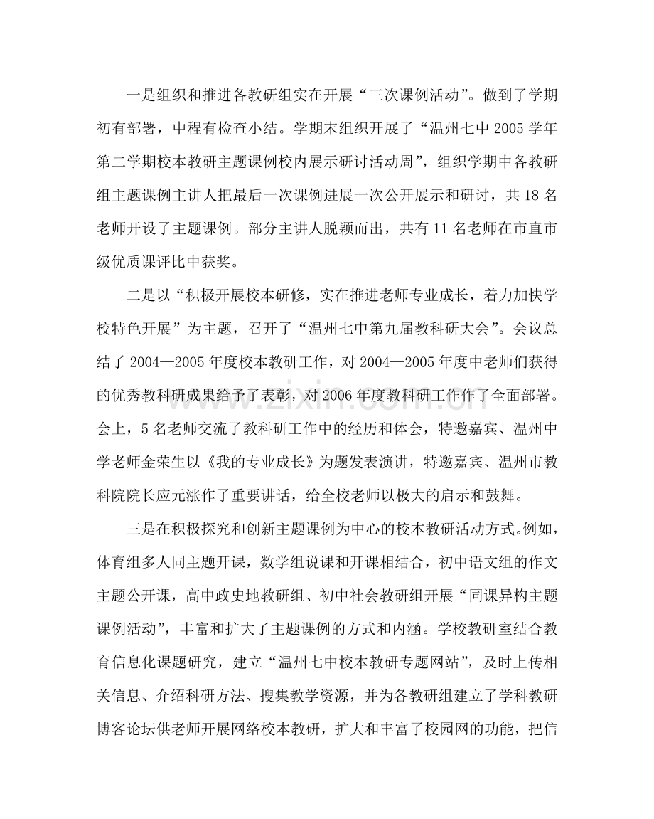 教导处范文第二学期教科研工作总结.doc_第2页