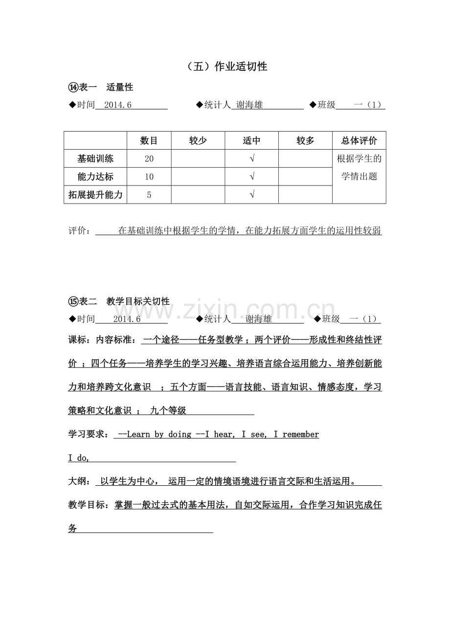 BC作业适切性-基于学情的有效作业研究谢海雄.doc_第1页