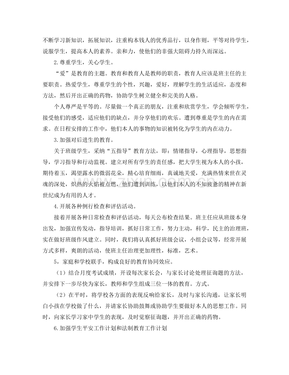 初二班主任工作参考计划 (4).doc_第2页