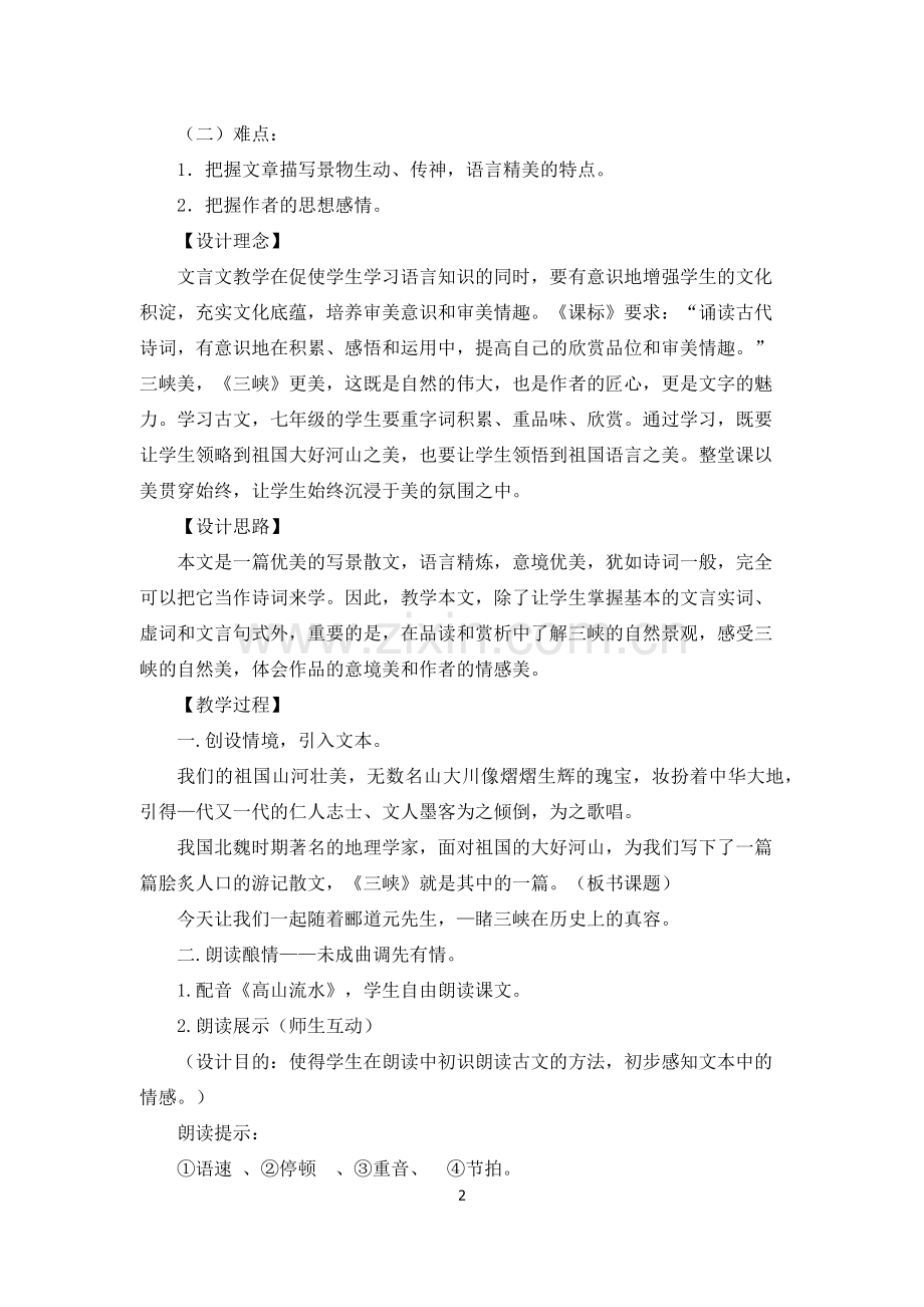 教学设计《三峡》.docx_第2页