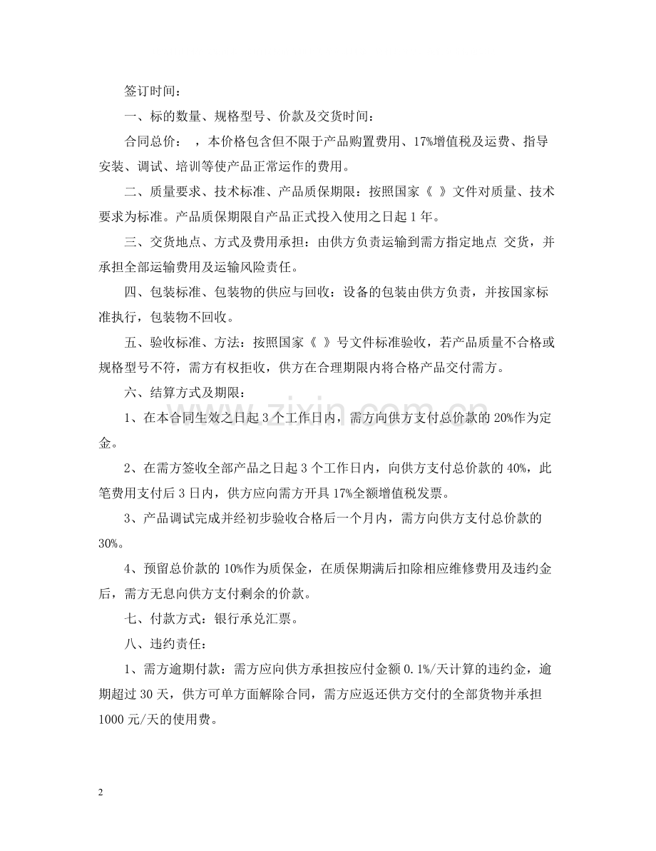 简易产品购销合同范本_简易产品购销合同格式.docx_第2页