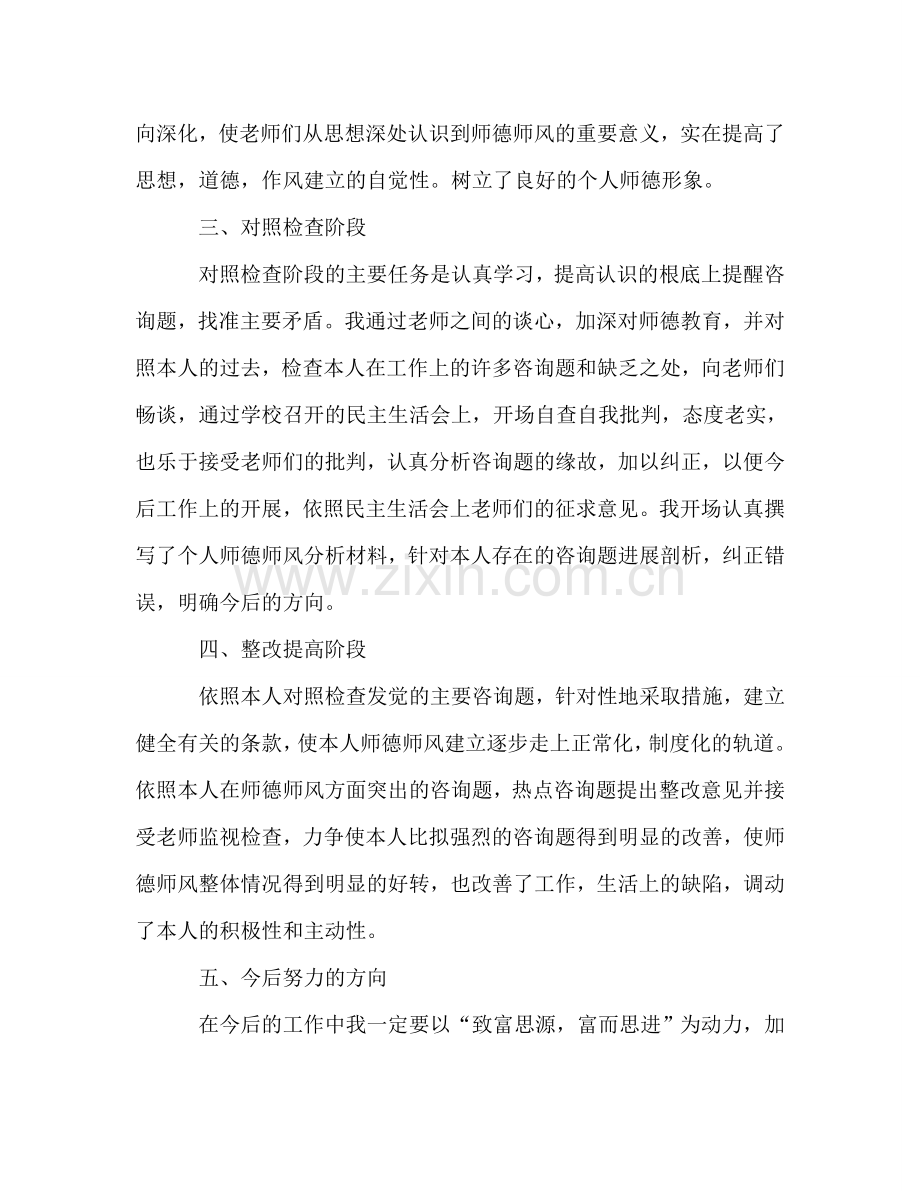 教师学习师德师风参考总结（通用）.doc_第2页