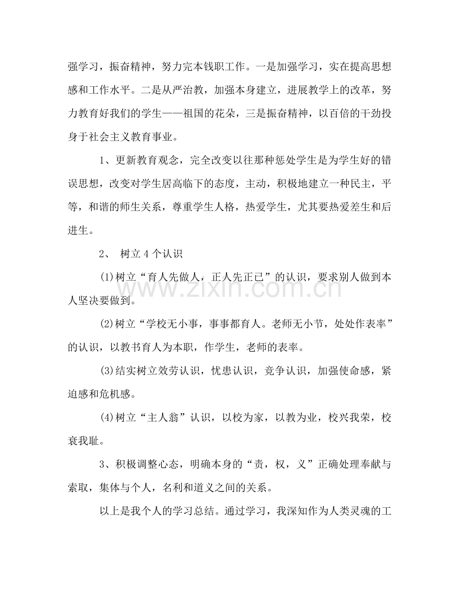 教师学习师德师风参考总结（通用）.doc_第3页