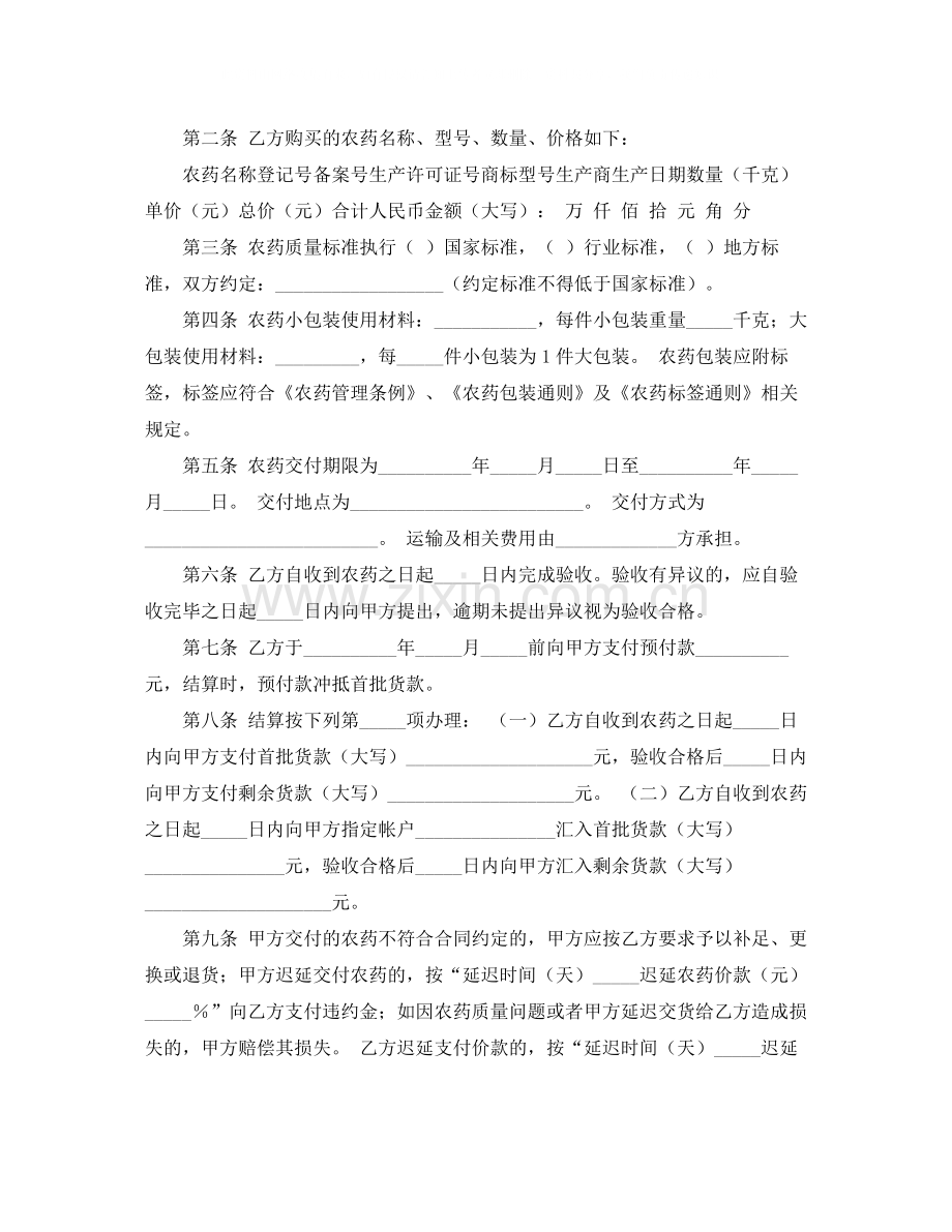 买卖合同范文7篇.docx_第2页