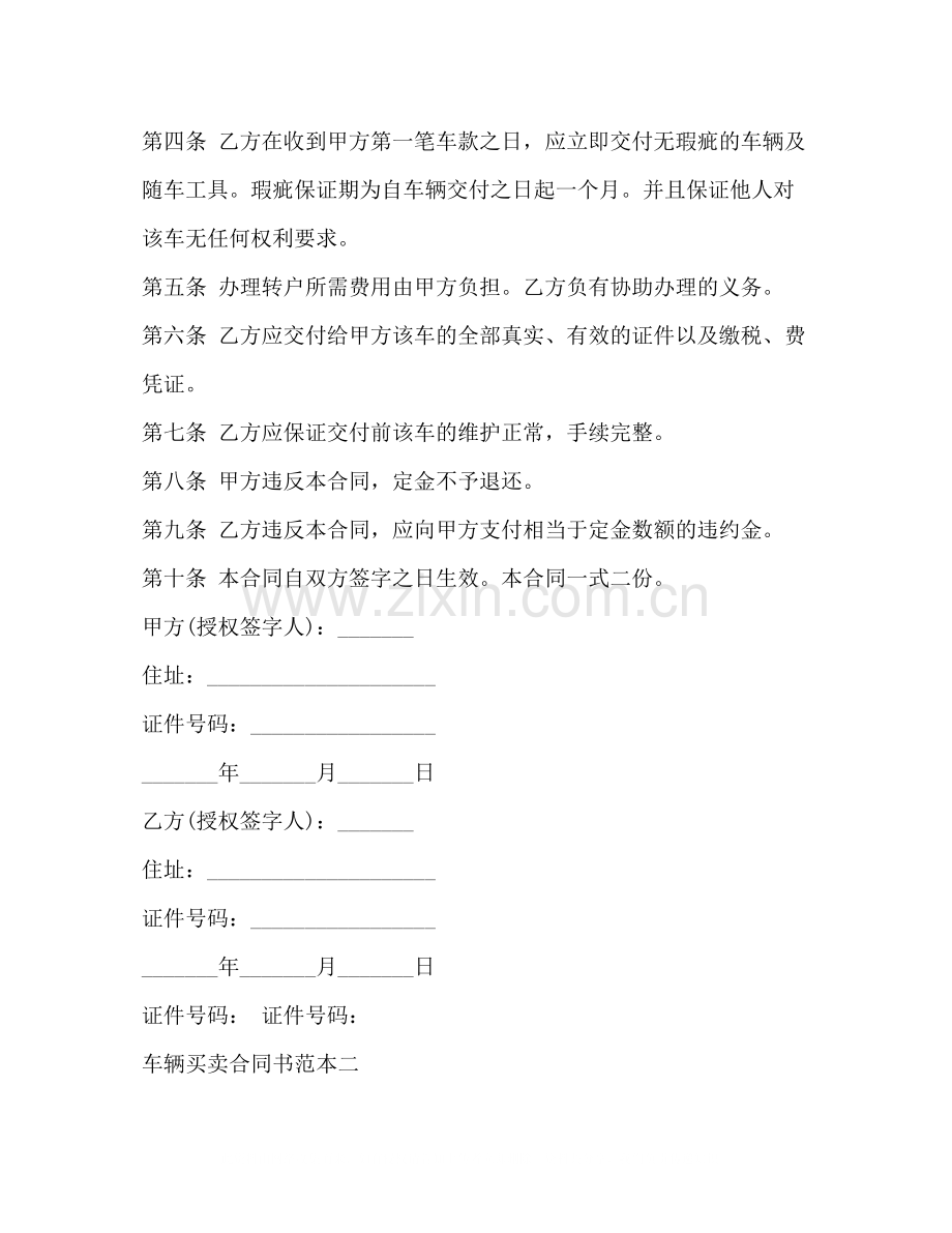 车辆买卖合同书范本.docx_第2页