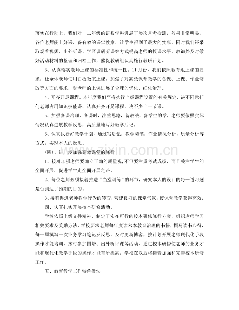 教学工作参考总结-幼儿教师教育教学工作参考总结.doc_第3页