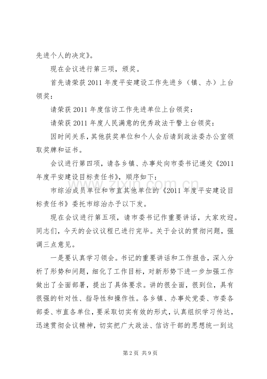 政法工作会议主持稿(5).docx_第2页