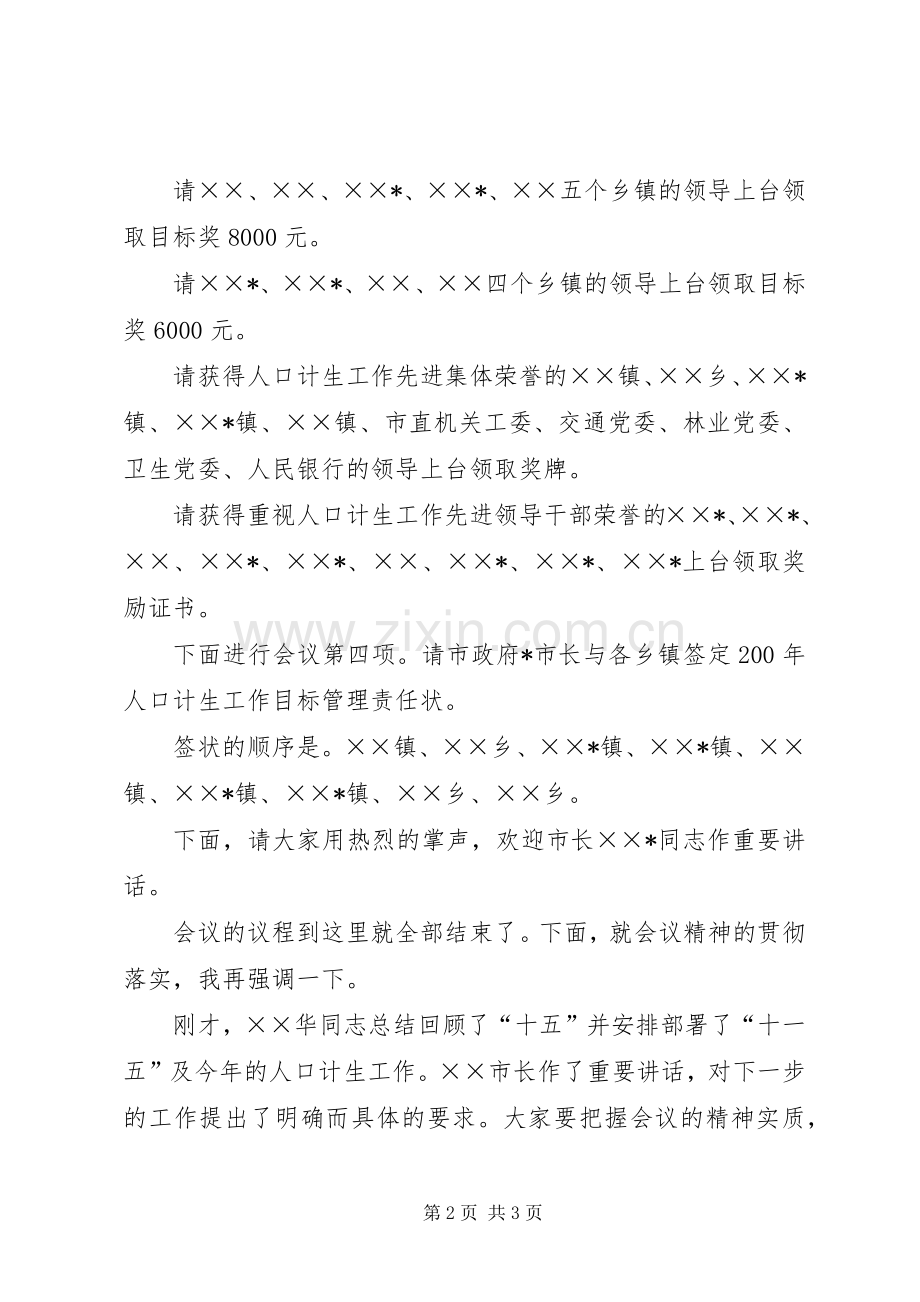 市人口计生会议主持稿(2).docx_第2页