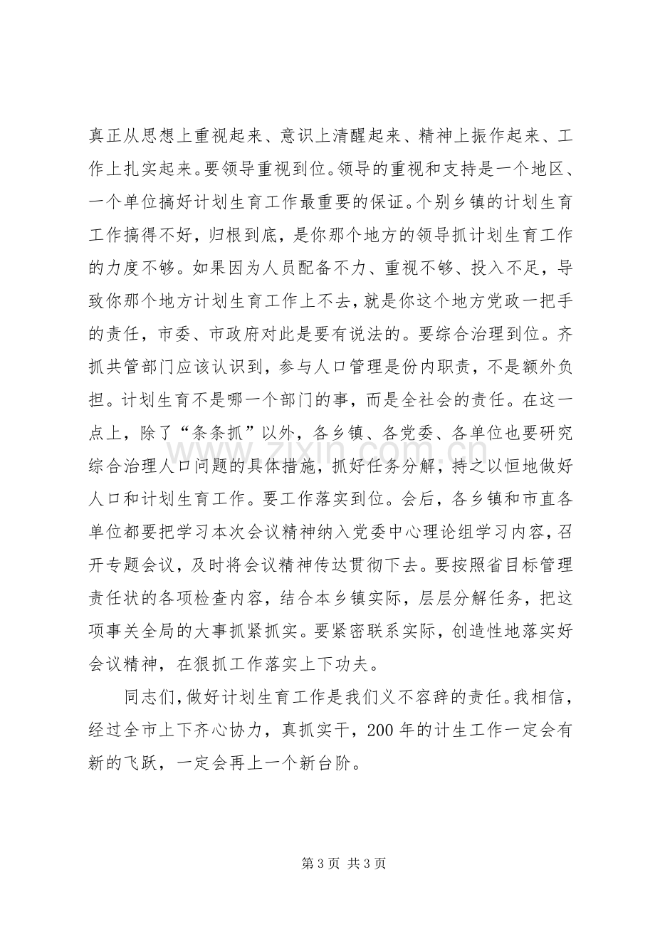 市人口计生会议主持稿(2).docx_第3页