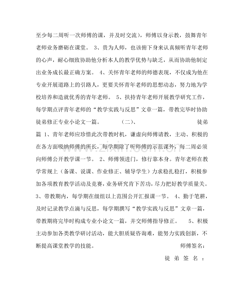 教导处范文小学师徒结对方案及师徒结对子评议方案.doc_第2页