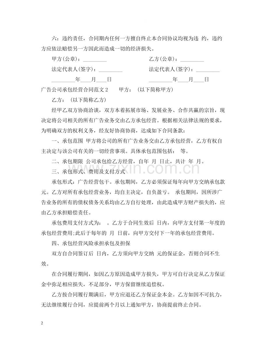 广告公司承包经营合同.docx_第2页