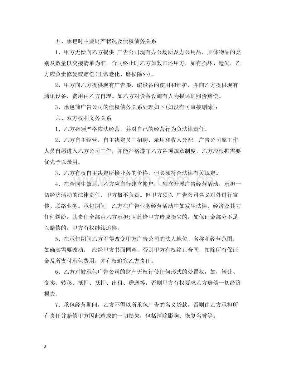 广告公司承包经营合同.docx_第3页