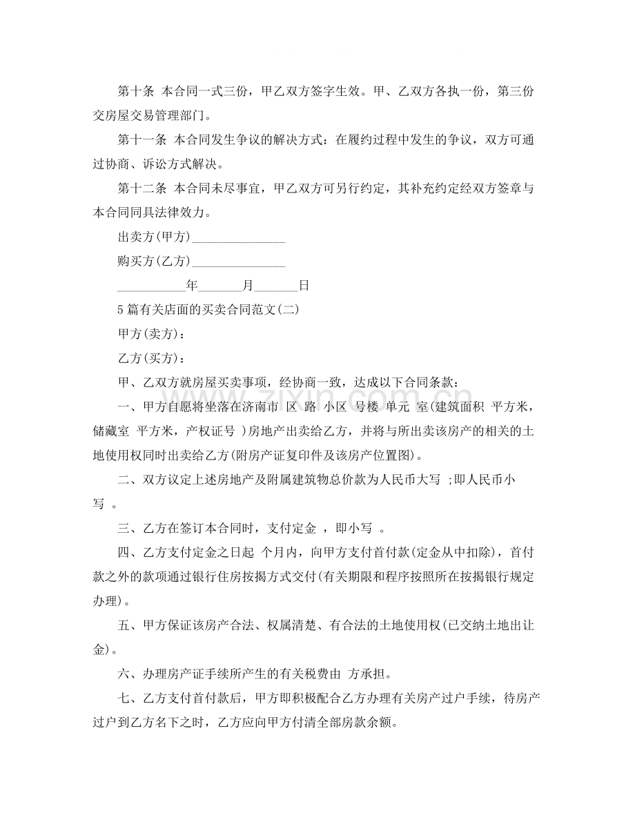 5篇有关店面的买卖合同范文.docx_第3页