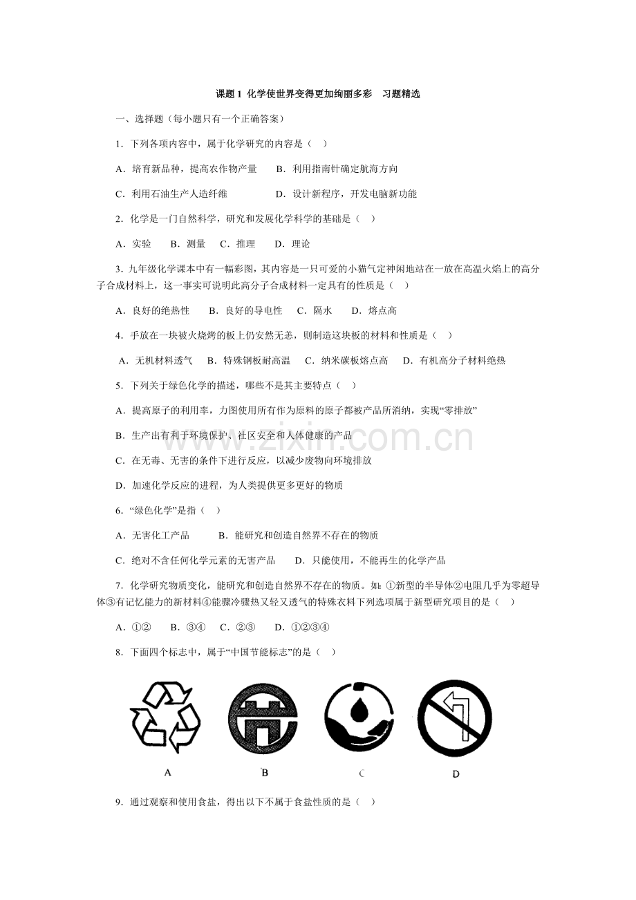 人教版九年级化学(上)同步测试习题(附答案).doc_第1页